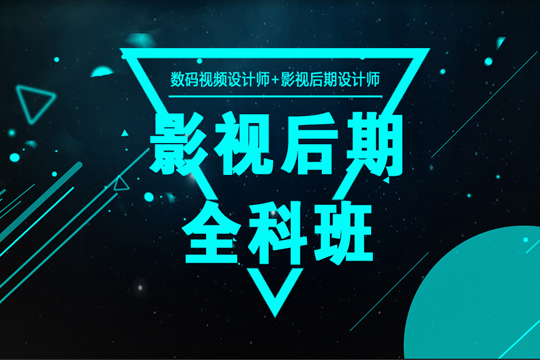上海视频拍摄剪辑培训学校、在实战中掌握后期包装精髓
