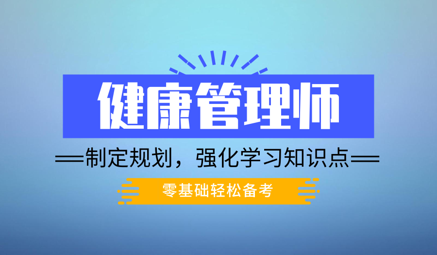 上海健康管理师报考多少钱,提高学员学习和实操能力