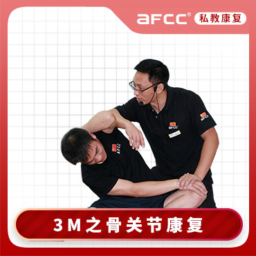 上海体适能（AFCC上海体适能健身教练培训基地）