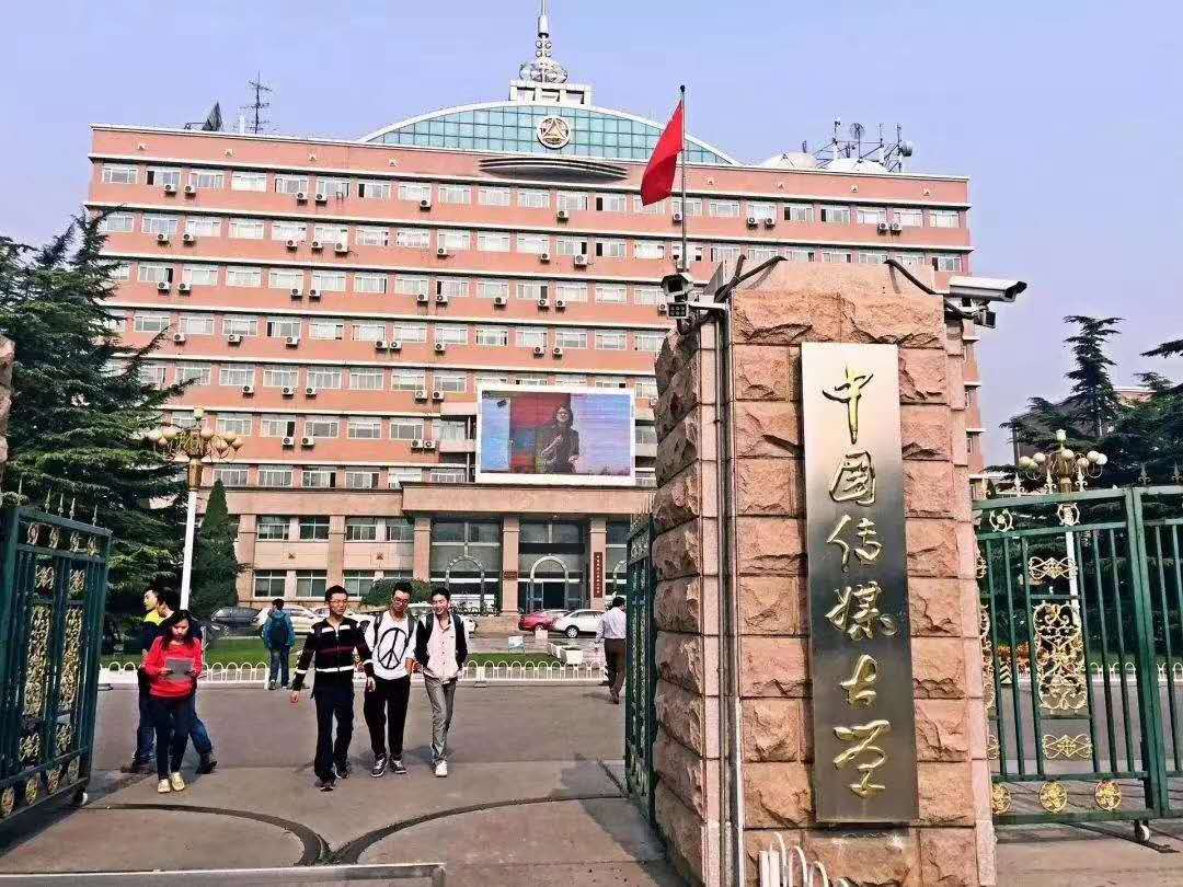 中国传媒大学自考报考条件动画专业好通过