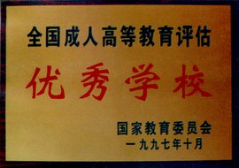 温州鹿城成人教育在职专科、本科学历进修招生专业及学费