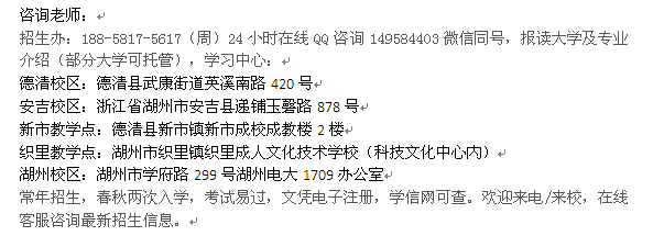 湖州市成人学历进修报名热线 成人高考高升专、专升本、高升本招