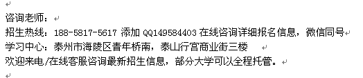 江苏泰州成人教育中心专本科招生 2021年重点大学招生专业介