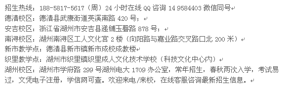 湖州市成人高等学历进修 会计专科、本科招生 大学最新招生专业