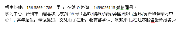 台州仙居县成人大学工商管理大专、本科学历进修提升 2021年