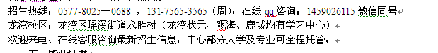 温州龙湾区成人夜大报名热线 在职学历进修专科、本科招生