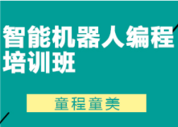 佛山童程童美少儿编程培训